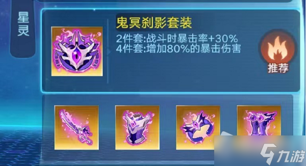 《奥拉星手游》雷帝神装备搭配推荐