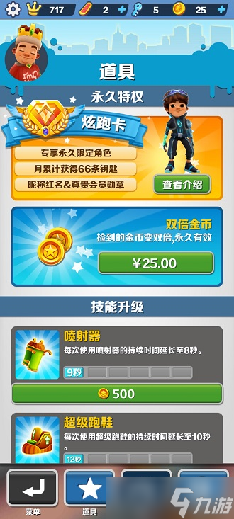 地铁跑酷怎么提升倍数