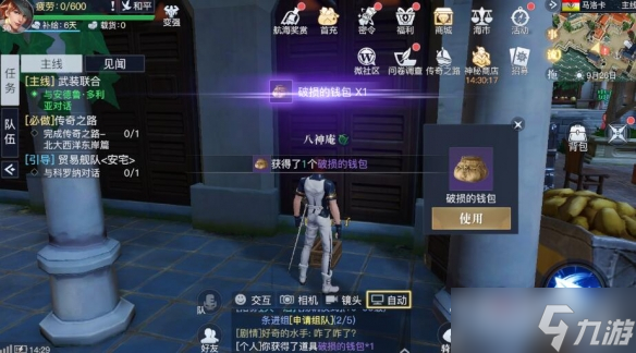 《黎明之海》马洛卡隐藏宝物位置介绍
