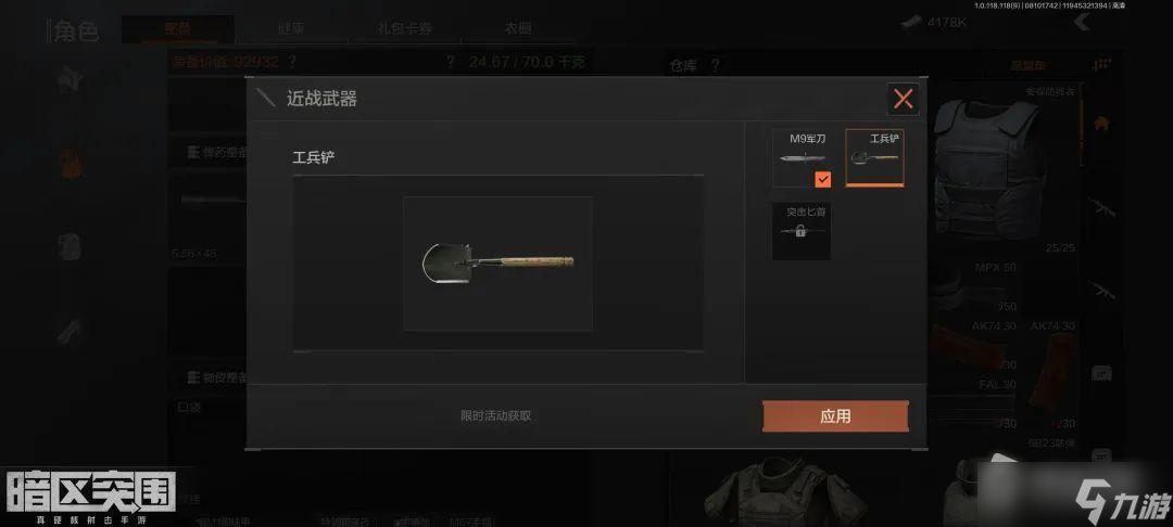 《暗区突围》近战武器获得方法介绍