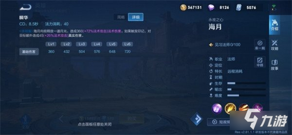 王者荣耀新英雄海月技能介绍 大招强制拉人单挑