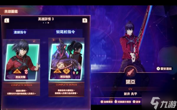 《异度之刃3》全职业连锁效果一览