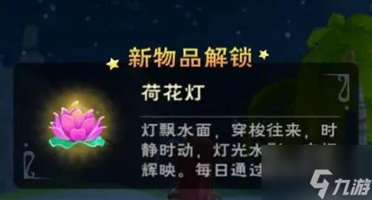 创造与魔法荷花灯怎么获得 创造与魔法荷花灯获取方式