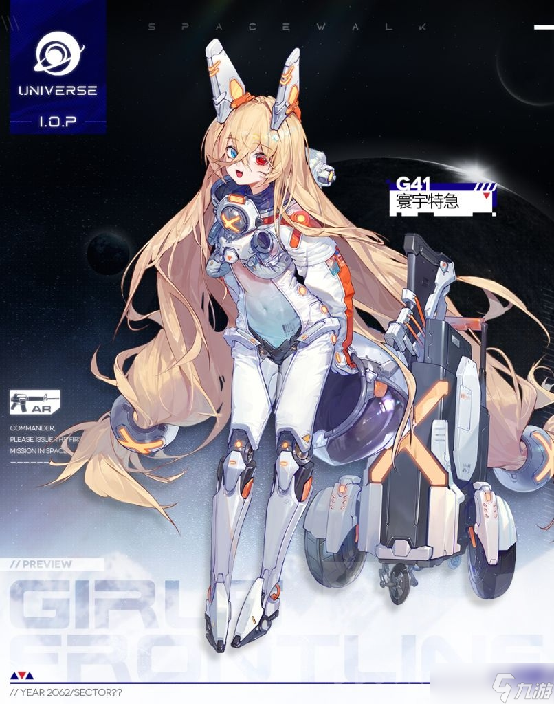 《少女前线》G41皮肤寰宇特急怎么样