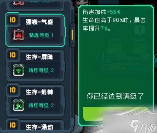 《元气骑士》机械狂潮芯片介绍