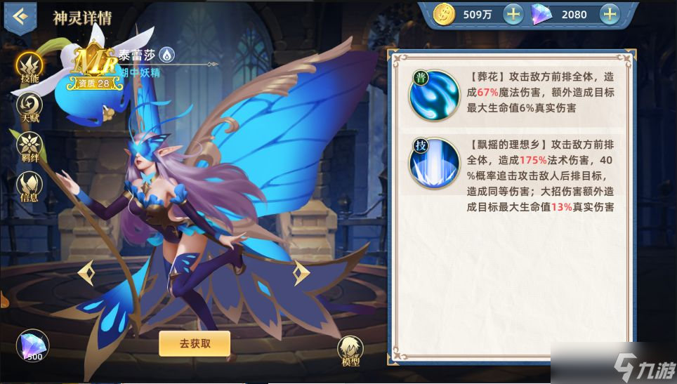 《魔兽大冒险》摩耶梵天怎么样