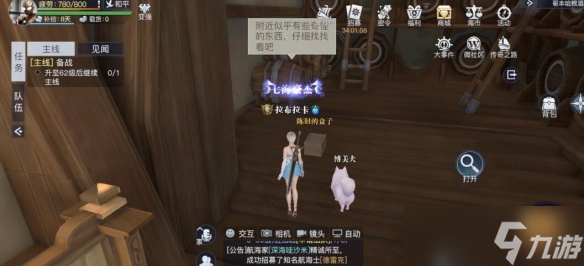 《黎明之海》哥本哈根隐藏宝物在哪 哥本哈根隐藏宝物位置攻略