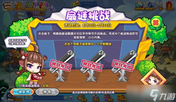 《洛克王国》扇谜挑战答案