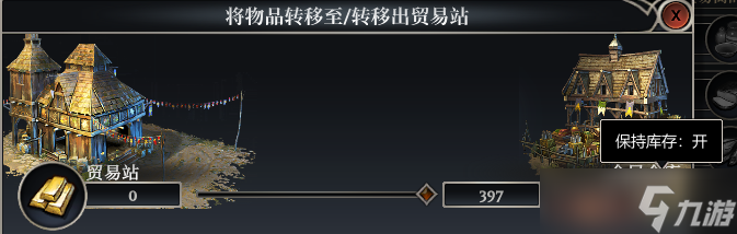 《最远的边陲》贸易站玩法攻略