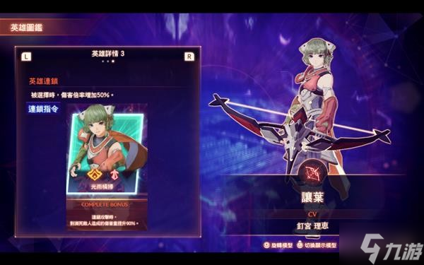 《异度之刃3》全职业连锁效果一览