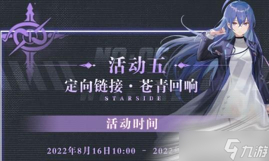 《星之彼端》开服活动介绍
