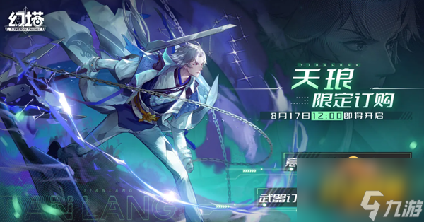 《幻塔》天琅意志怎么获得 天琅意志获取方法