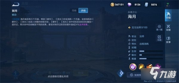 王者荣耀新英雄海月技能介绍 大招强制拉人单挑