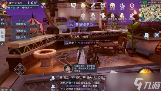《黎明之海》特拉布宗隐藏宝物位置介绍