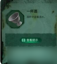 《纸嫁衣4》花茶获取方法