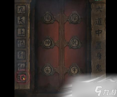 《纸嫁衣4》机巧阁打开方法