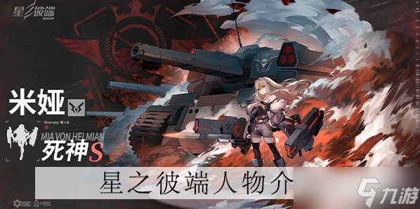 《星之彼端》奈莉斯角色介绍
