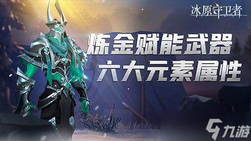 冰原守卫者黑暗龙晶怎么得