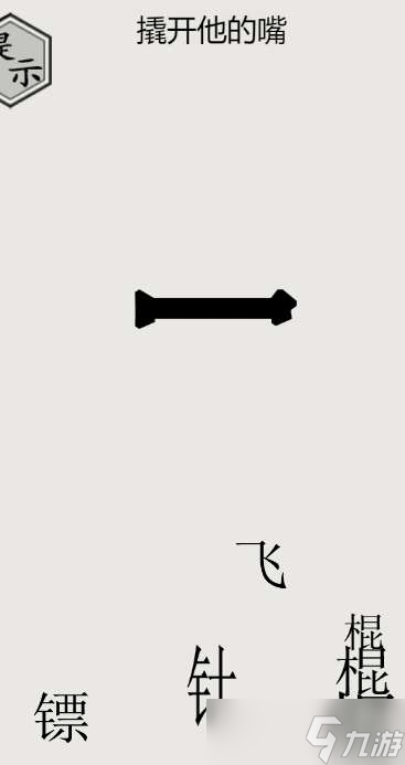 抖音文字的世界嘴硬通关流程分享