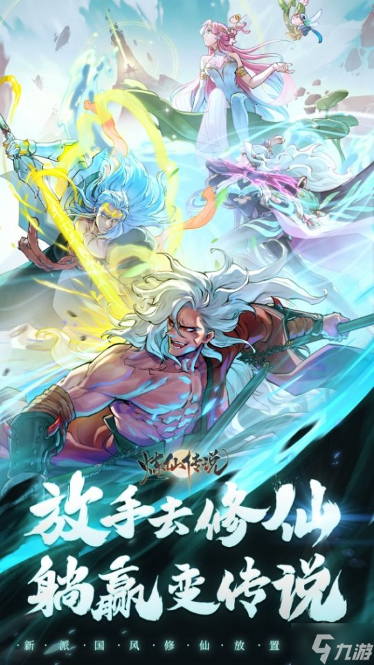 草花互动22年自研道路的亮眼新作《<a id='link_pop' class='keyword-tag' href='https://www.9game.cn/lianxianchuanshuo/'>炼仙传说</a>》