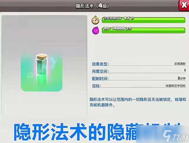 部落冲突的隐形法术怎么用 隐形法术使用方式