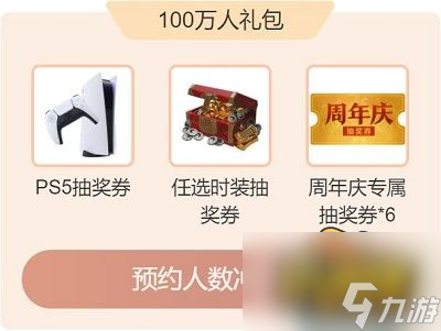 永劫无间周年庆预约活动在哪-周年庆预约活动地址一览