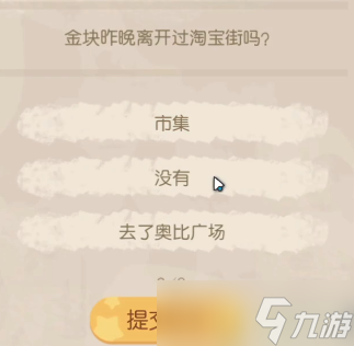 奥比岛手游暗夜袭击回答攻略