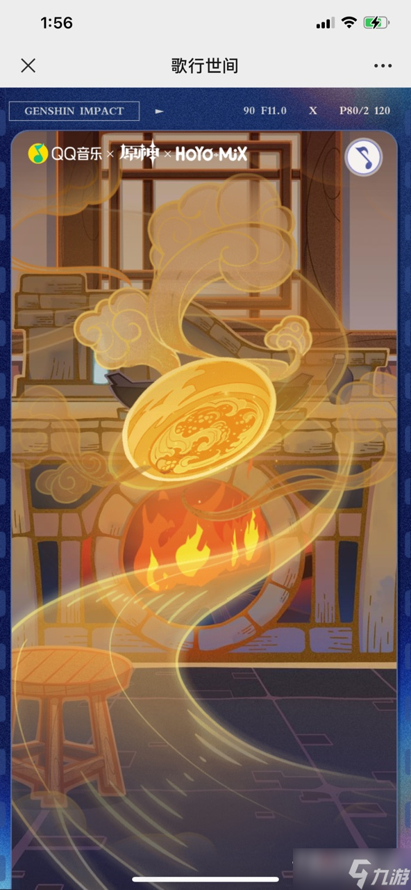 《原神》歌行世间活动