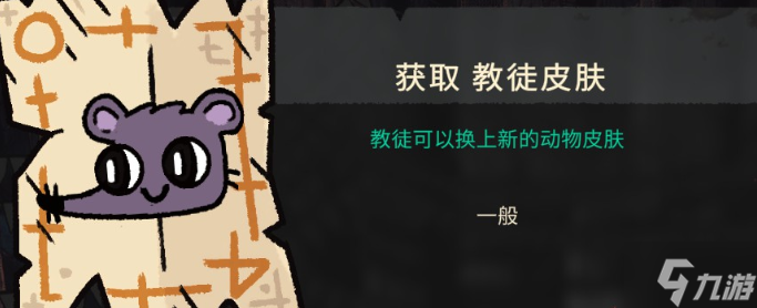 咩咩启示录皮肤获得大全 教徒皮肤全收集攻略