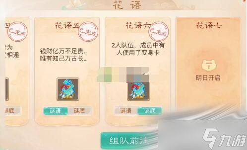 《大话西游》手游花语七谜底是什么