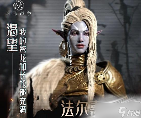 《环形战争》法尔嘉克里班介绍