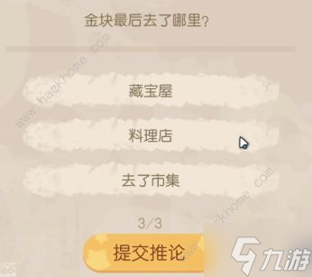 奧比島回答結(jié)論攻略 回答結(jié)論怎么選