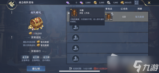 《黎明之海》商会组队贸易玩法介绍