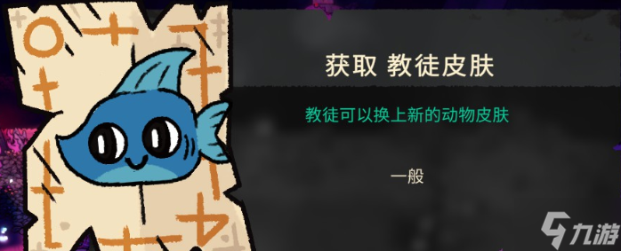 咩咩启示录皮肤获得大全 教徒皮肤全收集攻略