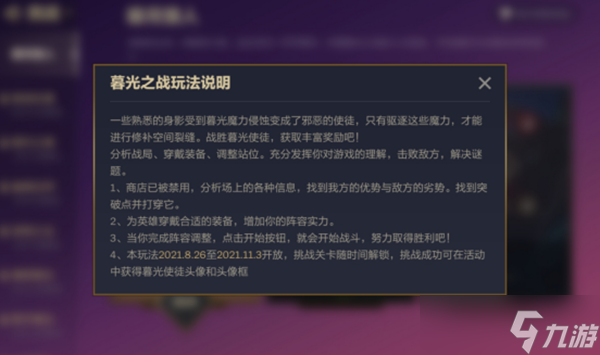 金铲铲之战造物之主第三关通关攻略