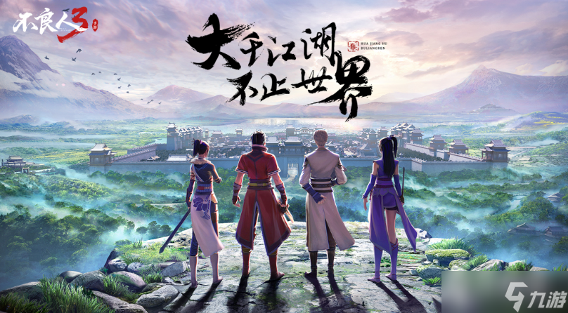 《不良人3》生活技能配方获得方法
