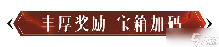 《暗黑破坏神：不朽》纷争回响玩法介绍