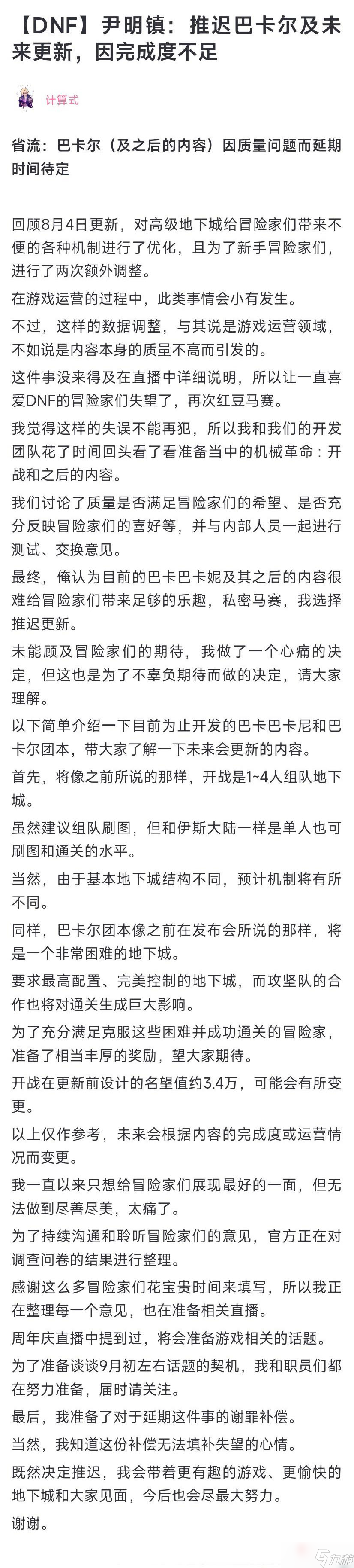 《DNF》巴卡尔团本8月16日宣布延期上线