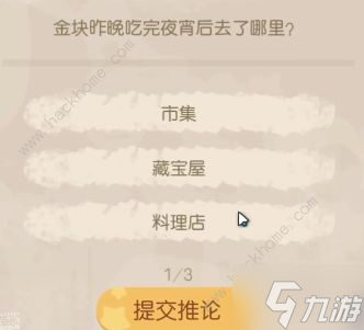 奧比島回答結(jié)論攻略 回答結(jié)論怎么選