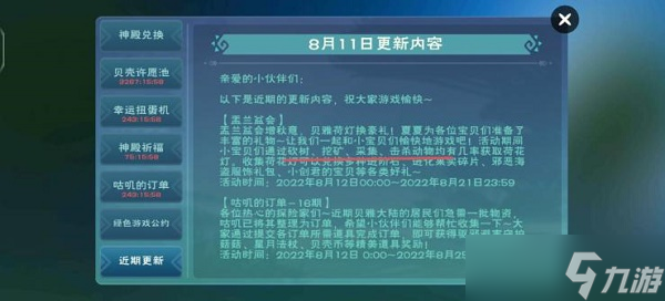 《创造与魔法》荷花灯获取方法大全