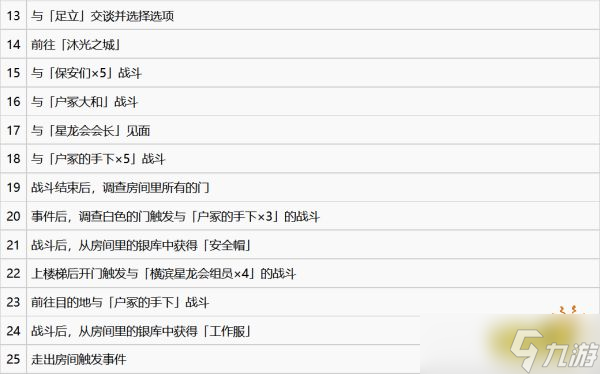 如龙7第四章横滨之龙怎么过？第四章横滨之龙图文攻略