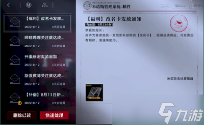 无期迷途改名卡是怎么获得 改民卡获取攻略