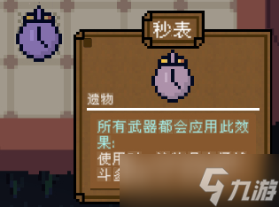 背包英雄遗物大全 全遗物图鉴一览