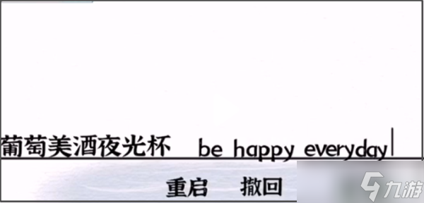 一字一句美酒怎么过