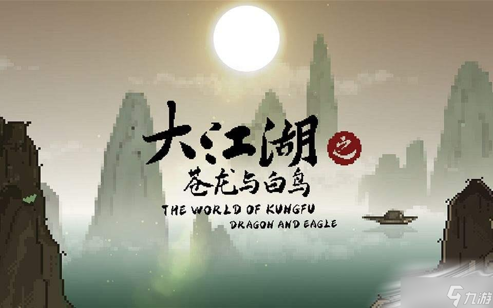 《大江湖之苍龙与白鸟》棍法秘籍获得方法