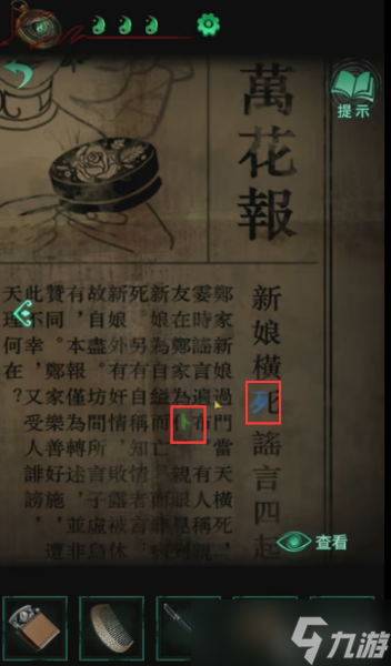 紙嫁衣4太極盒拼圖解密
