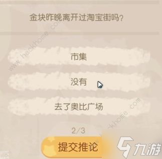 奧比島回答結(jié)論攻略 回答結(jié)論怎么選