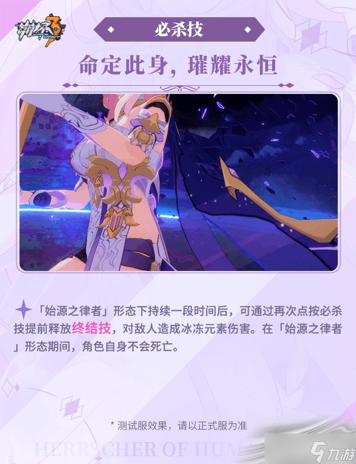 《崩坏3》真我人之律者玩法介绍