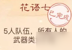 大話西游手游花語七謎底是什么 花語七解謎答案分享