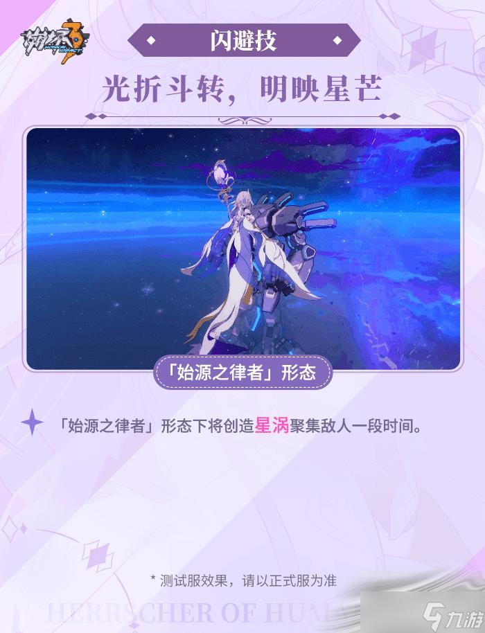 《崩坏3》真我人之律者玩法介绍
